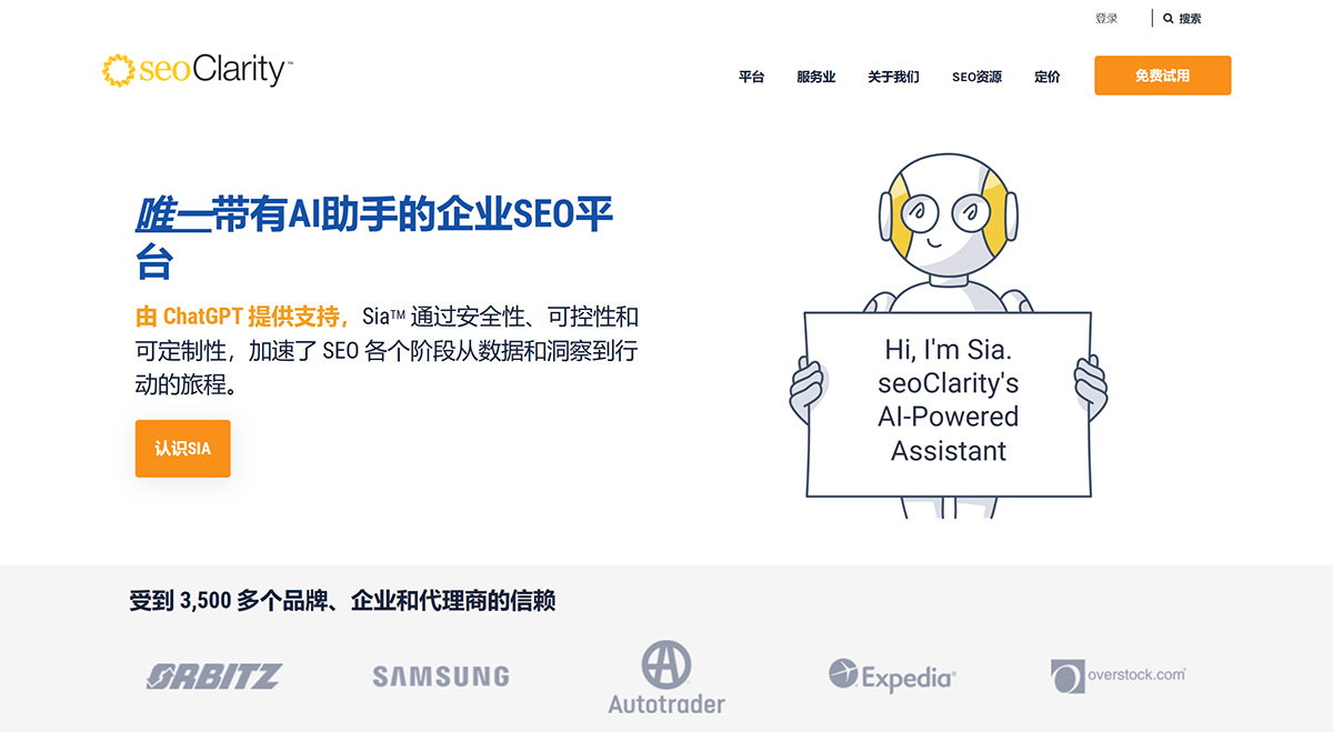 seoClarity---企業(yè)和代理商的SEO平臺(tái)---www.seoclarity.jpg