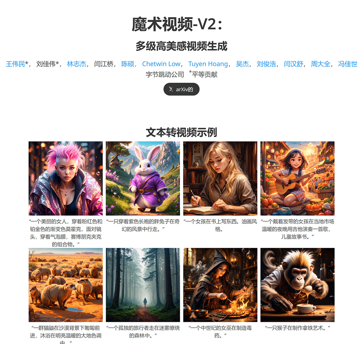 MagicVideo-V2：多階段高美學(xué)視頻生成---magicvideov2.github.jpg