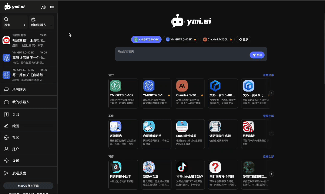 薏米AI更新，創(chuàng)建機器人功能上線啦！