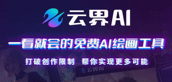 云界AI新手教程| 玩轉(zhuǎn)AI文生圖so easy,簡單4步教會(huì)你！