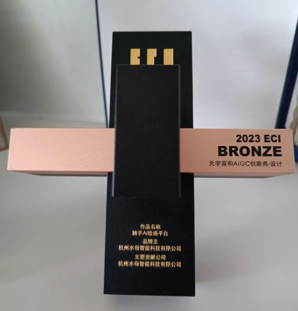 觸手AI斬獲ECI艾奇獎(jiǎng)元宇宙和AIGC創(chuàng)新大獎(jiǎng).jpg