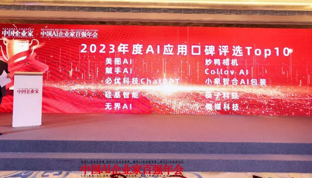 觸手AI斬獲ECI艾奇獎元宇宙和AIGC創(chuàng)新大獎