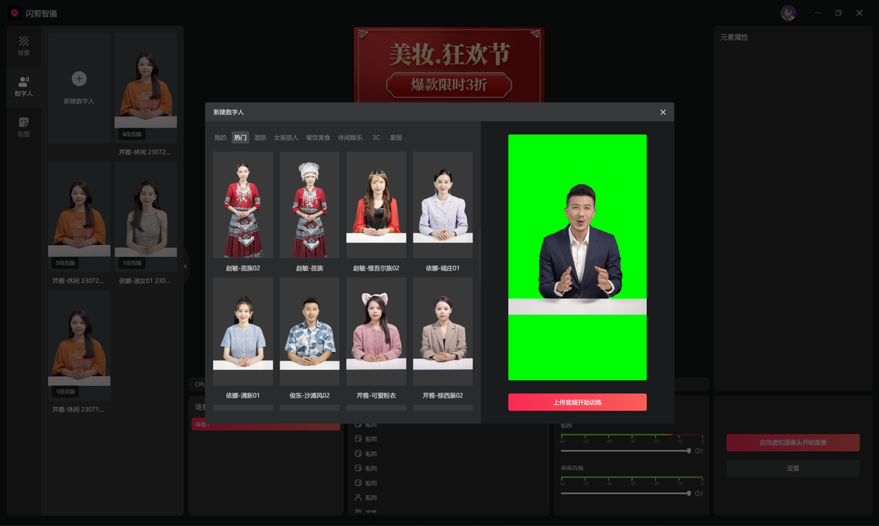 閃剪智播： AI數(shù)字人直播軟件
