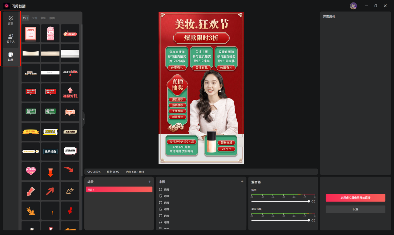 閃剪智播： AI數(shù)字人直播軟件