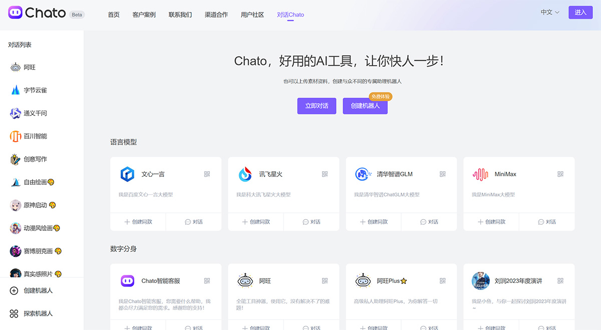 Chato---基于-AI-技術(shù)-輕松創(chuàng)建對(duì)話機(jī)器人---chato.jpg