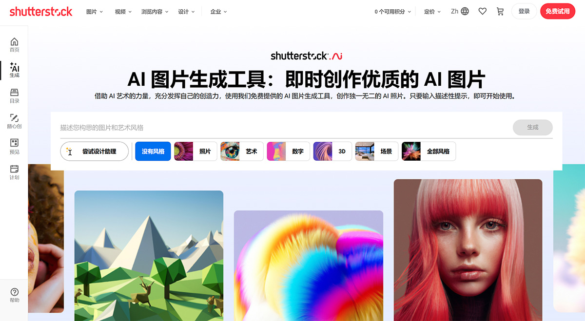 AI-圖片生成工具和-AI-藝術(shù)生成工具：免費(fèi)體驗(yàn)從文本生成圖片---Shutterstock---www.shutterstock.jpg