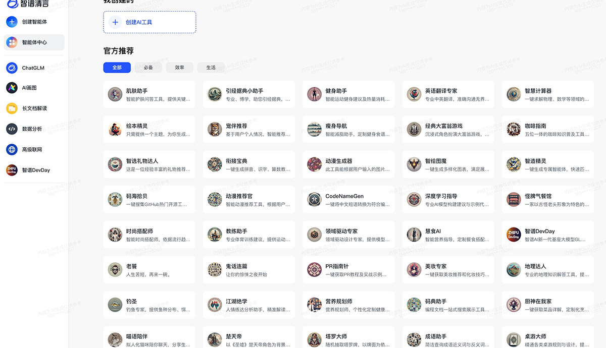 智譜AI發(fā)布新一代模型：GLM-4，宣稱性能逼近GPT-4 