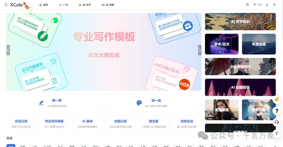 ?XCole：上線AI頭像、多圖同時生成功能，廣場界面改版