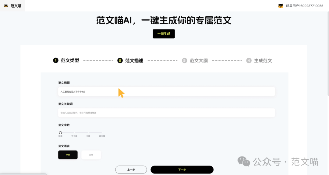 范文喵AI論文解讀功能上線！限時(shí)免費(fèi)！