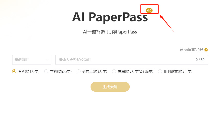 重磅升級！AIPaperPass 4.0 Pro版本正式上線！