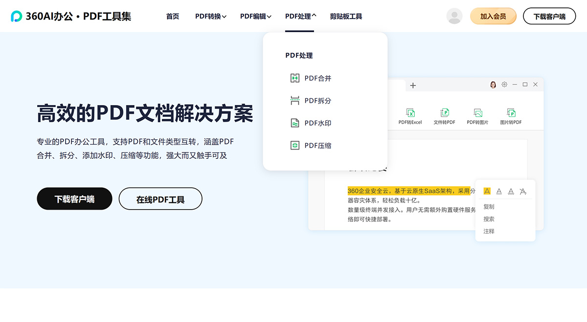 PDF工具集-PDF轉(zhuǎn)換_編輯_處理-360AI辦公PDF在線工具集---pdf.360.jpg