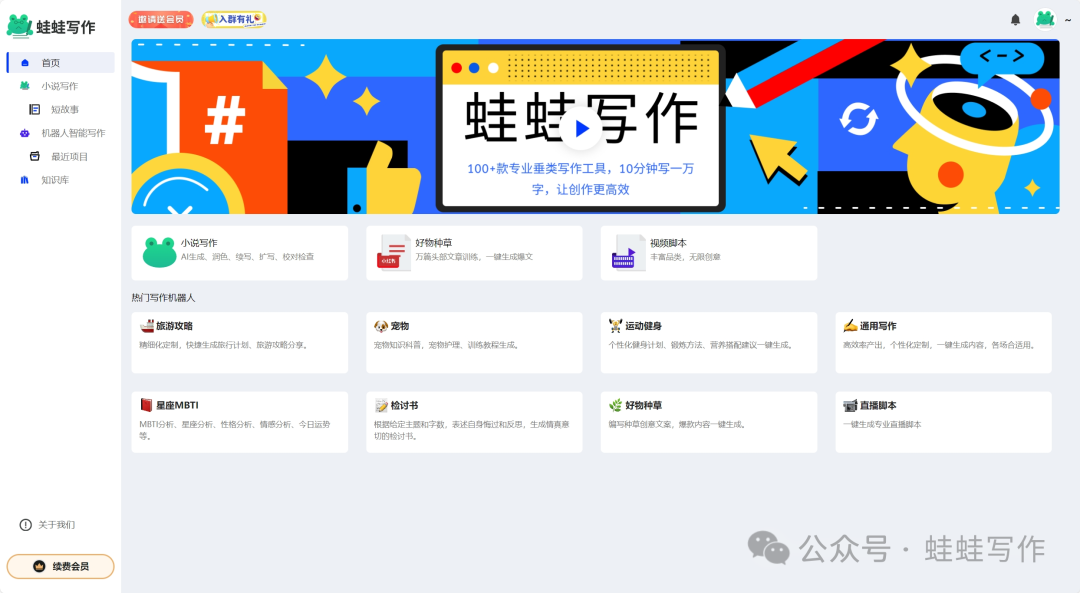 蛙蛙寫作全新上線！Weaver創(chuàng)作大模型引領(lǐng)多場景應(yīng)用