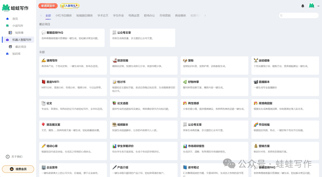 蛙蛙寫作 (1).png