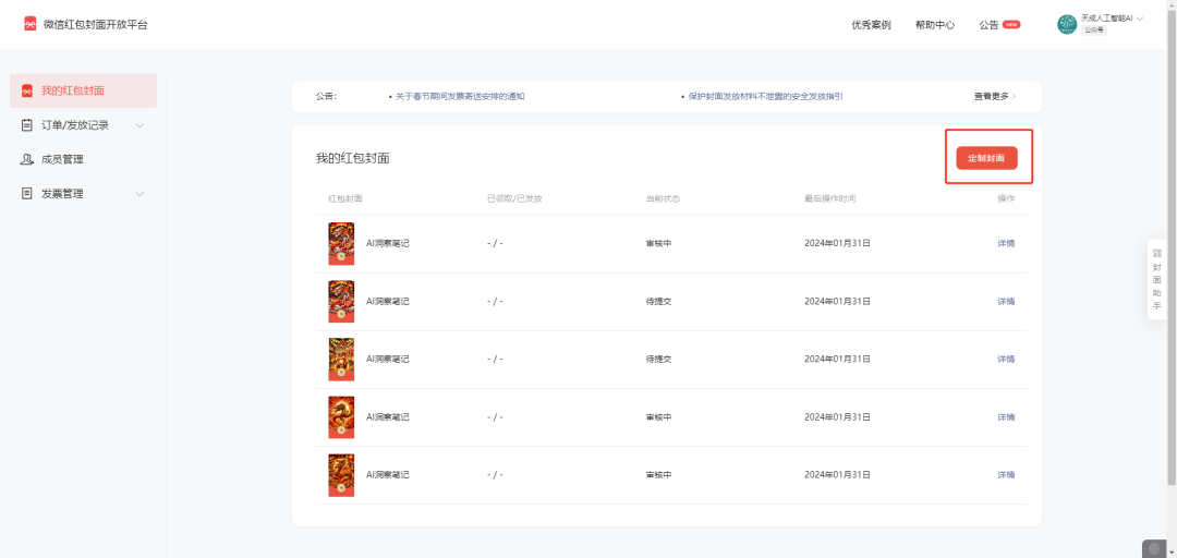 微信紅包封面生成神器 (1).png