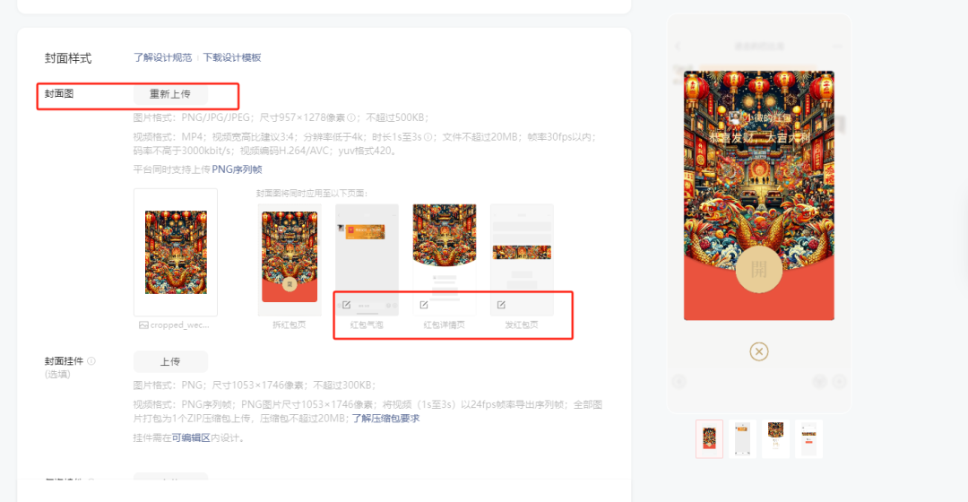 微信紅包封面生成神器 (2).png