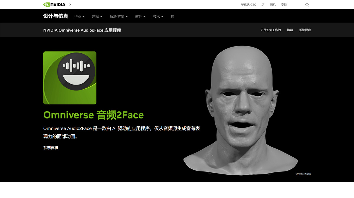 Audio2Face(圖1) Omniverse-Audio2Face-AI-驅(qū)動(dòng)應(yīng)用--英偉達(dá)---www.nvidia.jpg
