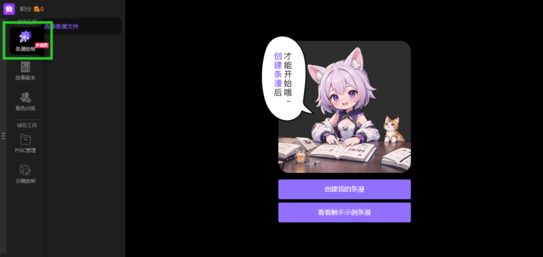 觸手AI漫畫 (2).png