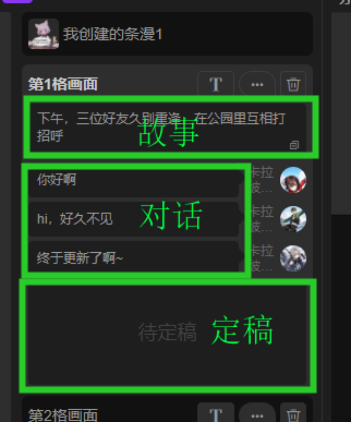 觸手AI漫畫 (4).png