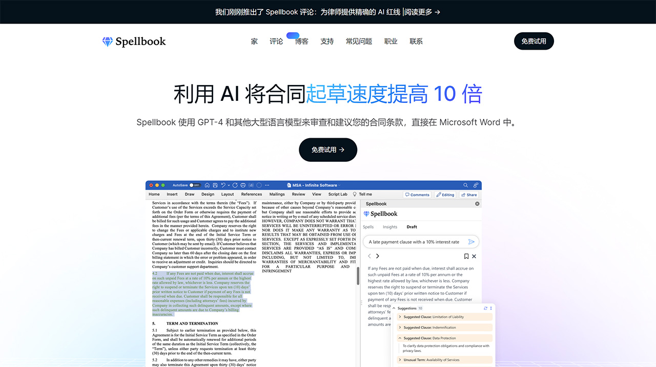 Spellbook---AI-合同起草和審查---www.spellbook.jpg