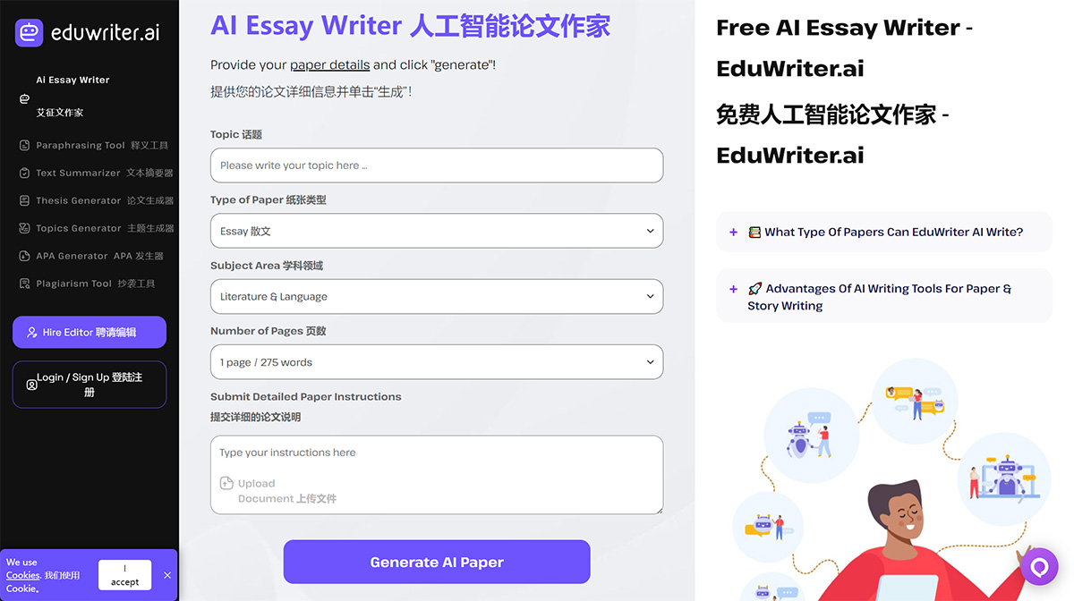 Eduwriter.ai(圖1) EduWriter.ai-免費人工智能論文作家-----EduWriter.ai-Free-Ai-Essay-Writer---eduwriter.jpg