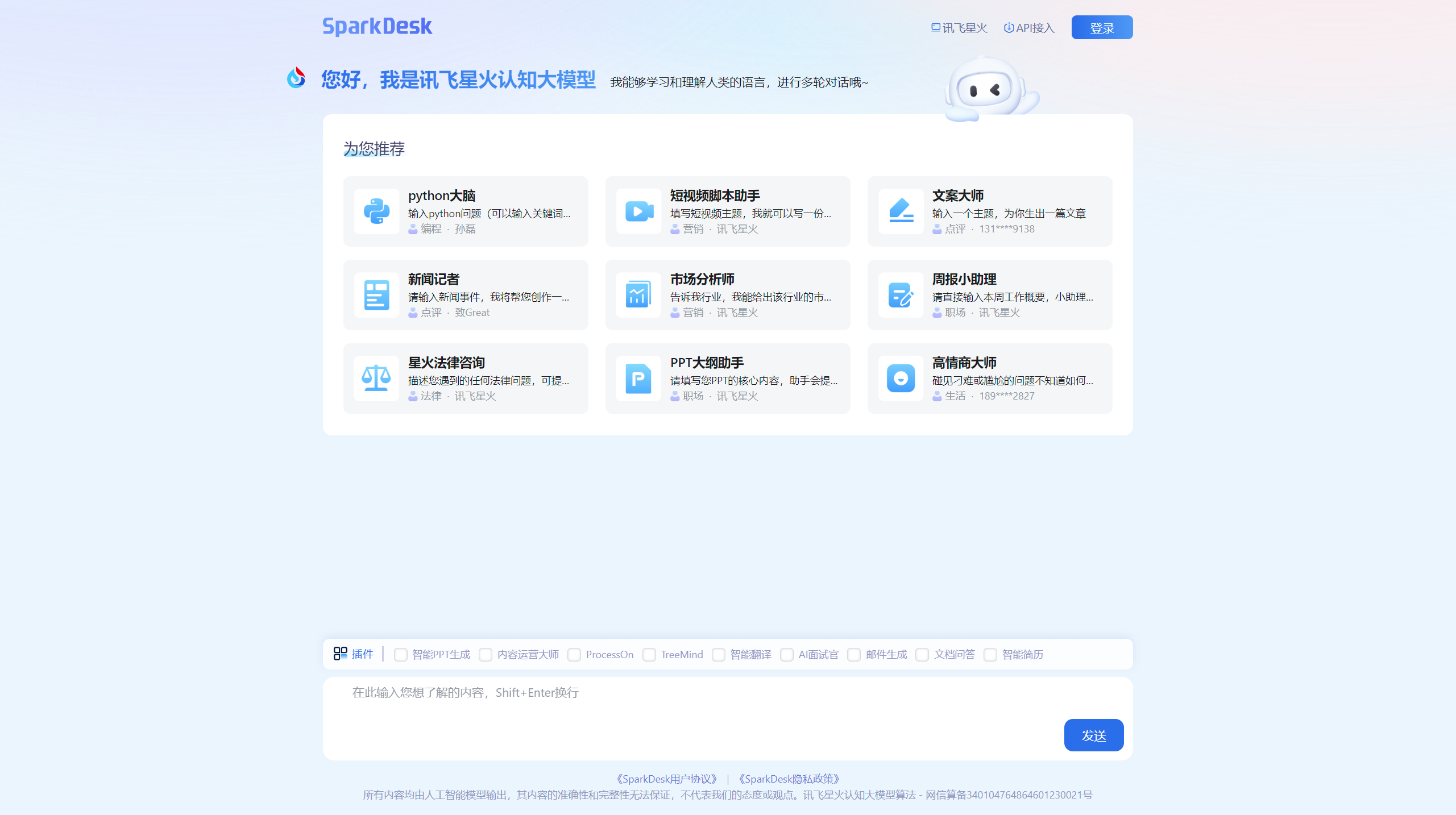 訊飛星火認(rèn)知大模型-AI大語(yǔ)言模型-星火大模型-科大訊飛 - xinghuo.xfyun.cn.png