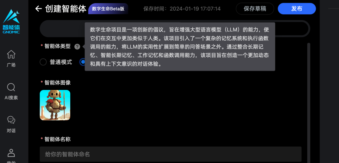 Gnomic智能體新功能上線！包含AI搜索等功能