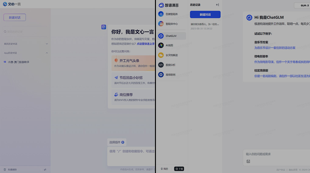 智譜清言和文心一言的區(qū)別，哪個(gè)更好？