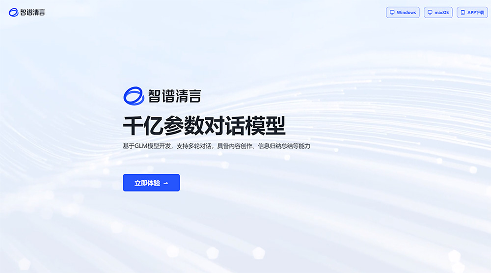 智譜清言是什么，有什么功能？