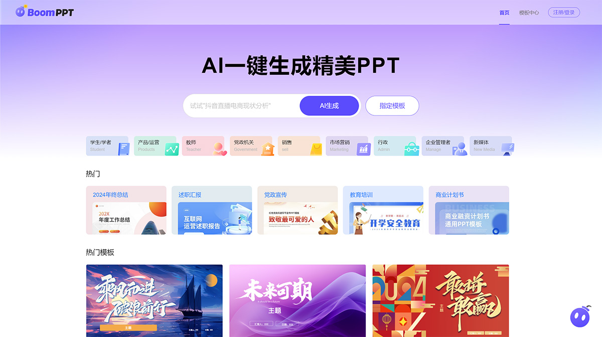BoomPPT_智能AI生成PPT下載_免費(fèi)PPT模板---boomppt.jpg