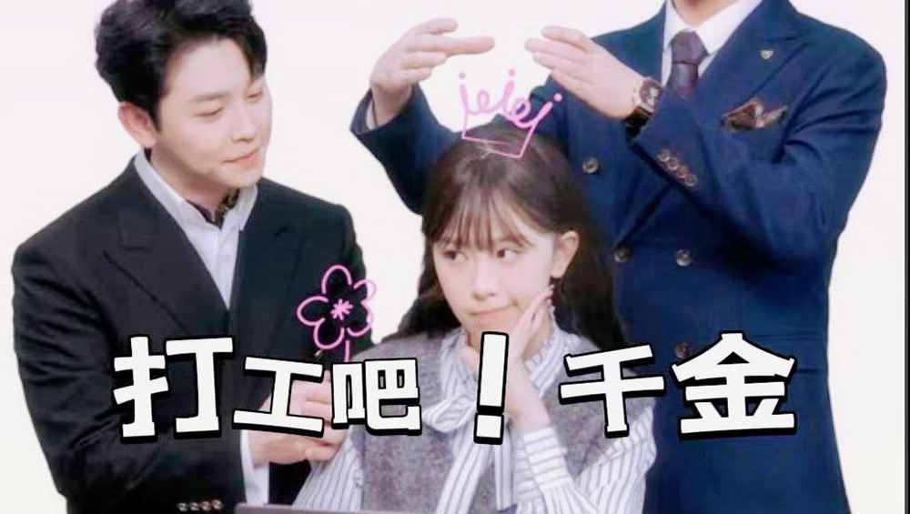 《打工吧！千金》