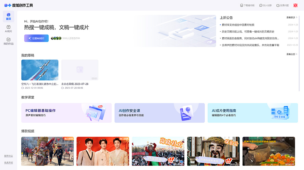 度加創(chuàng)作工具介紹及使用教程