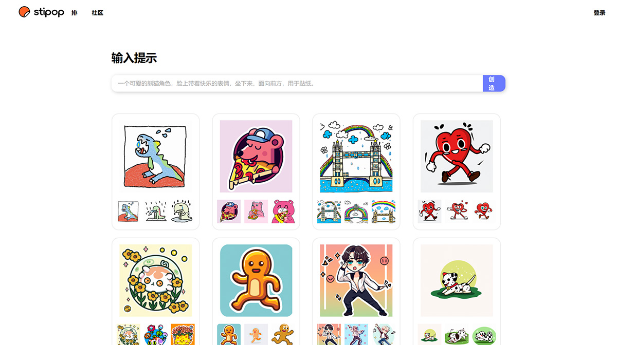 Stipop---使用-AI-創(chuàng)建自己的貼紙---sticky.cool.jpg