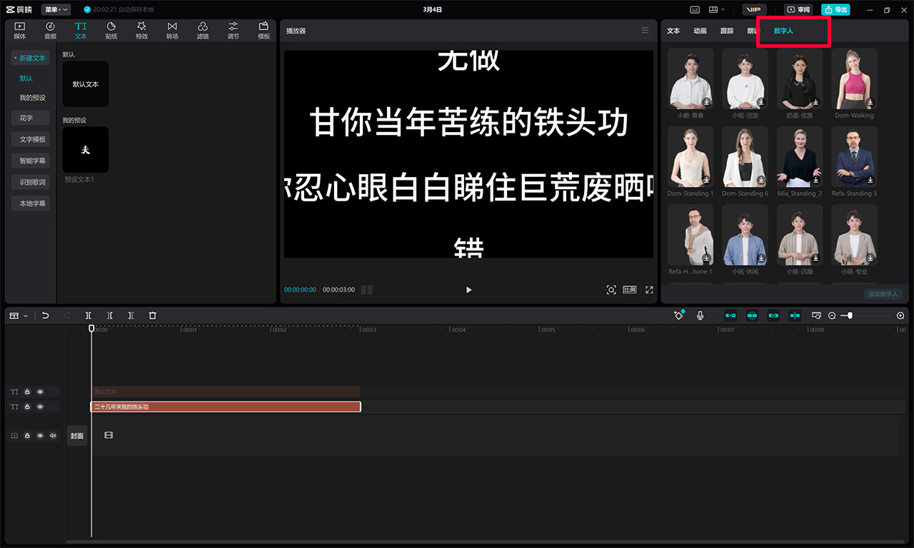 剪映數(shù)字人