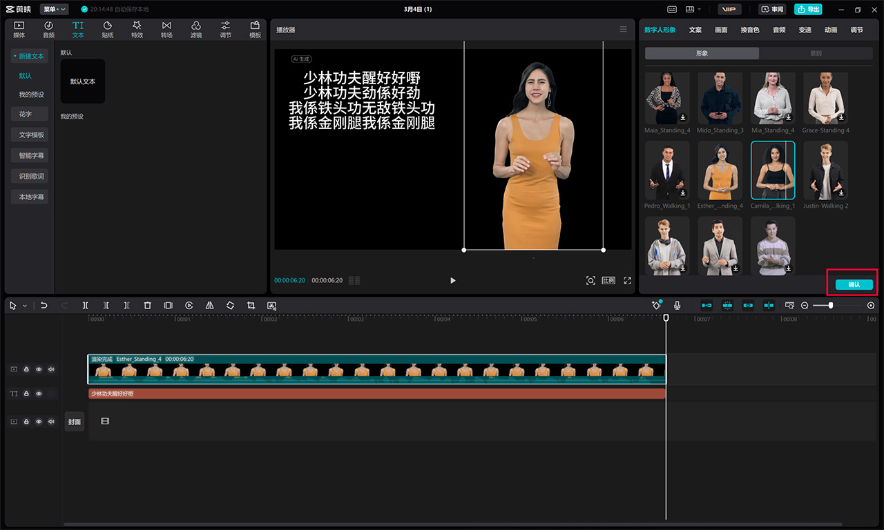 剪映數(shù)字人