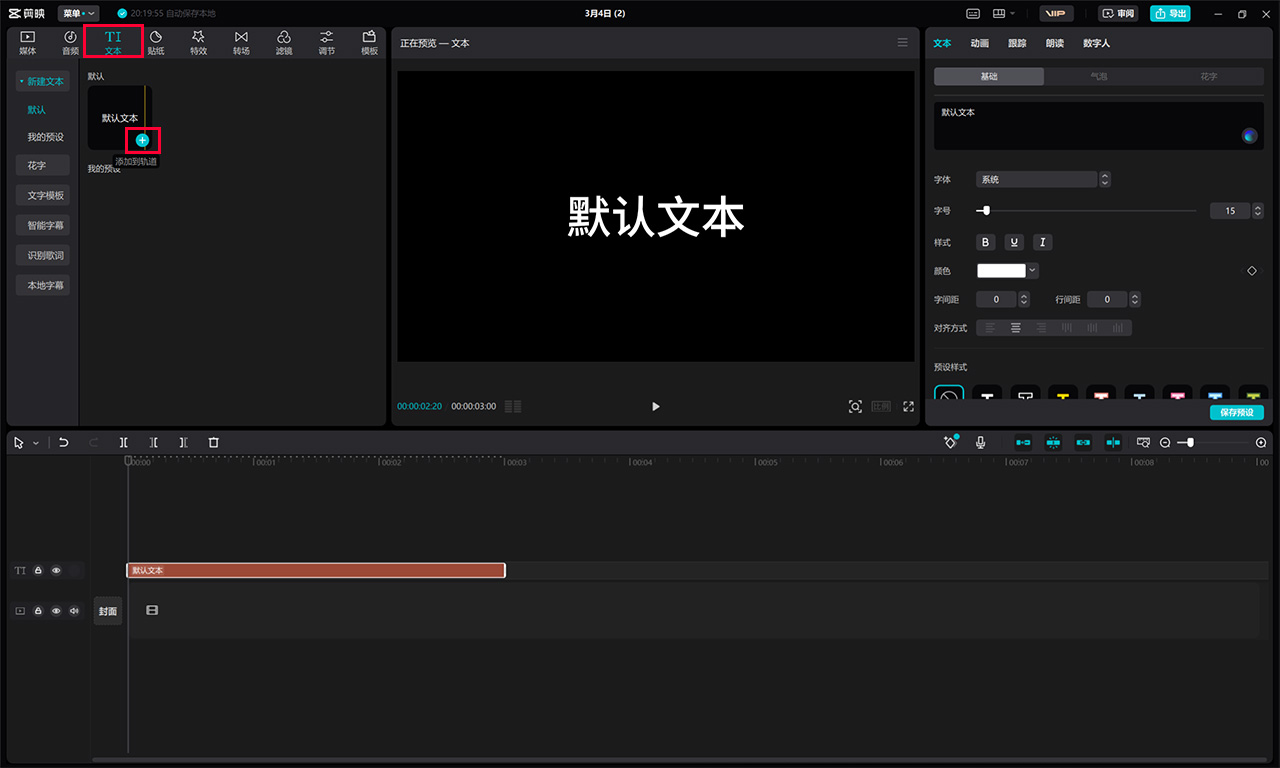 剪映數(shù)字人