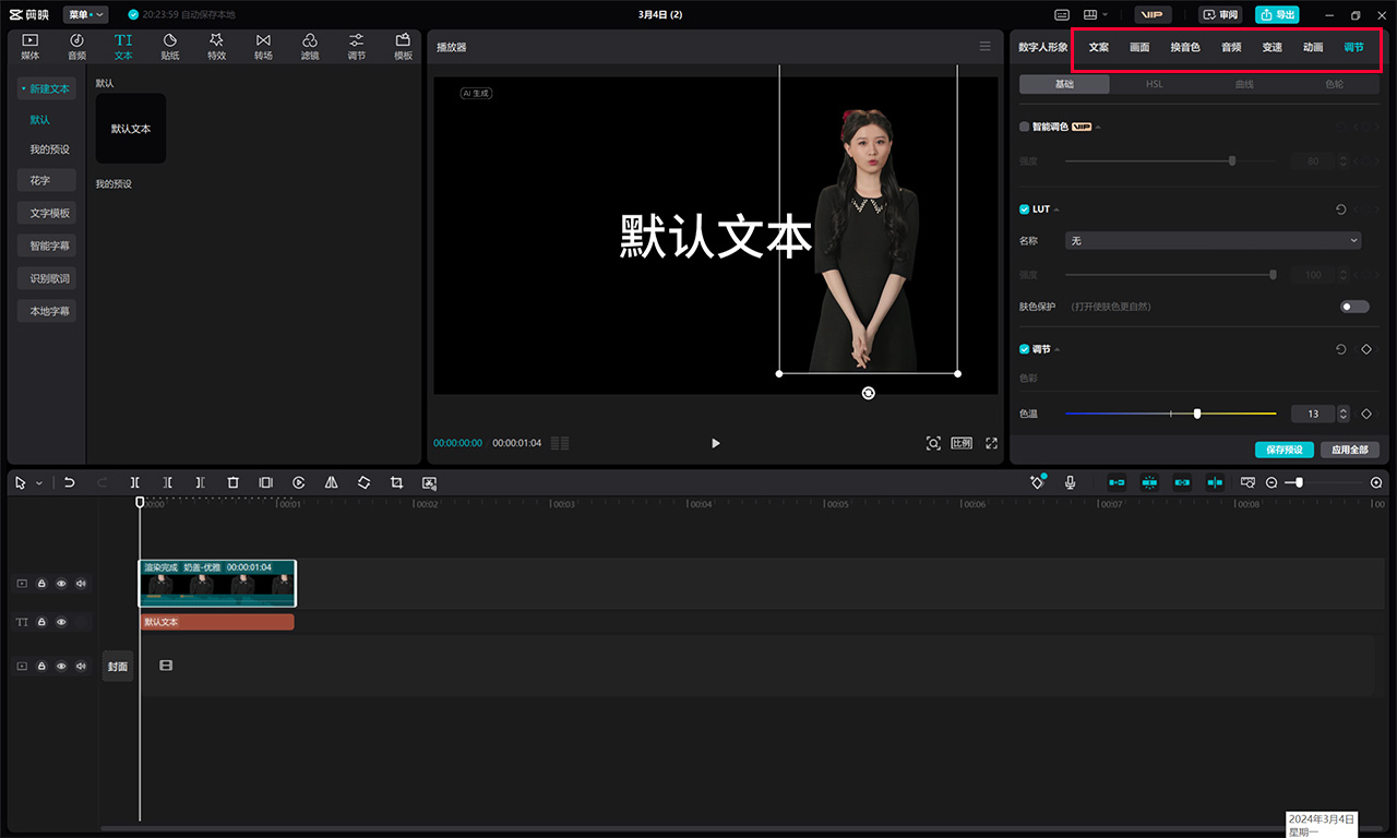 剪映數(shù)字人