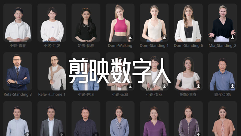 剪映數(shù)字人功能在哪里以及如何使用？