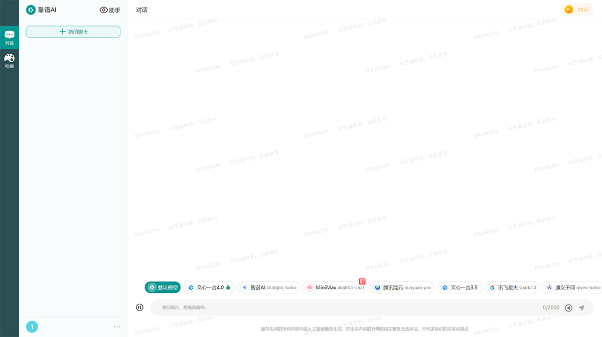 靠譜AI---chats.kaopuai.jpg