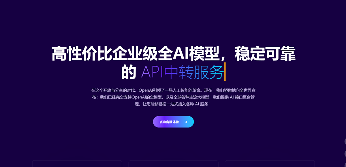 EZapi：全球企業(yè)級(jí)AI-API中轉(zhuǎn)服務(wù)---www.ezapi.top.png