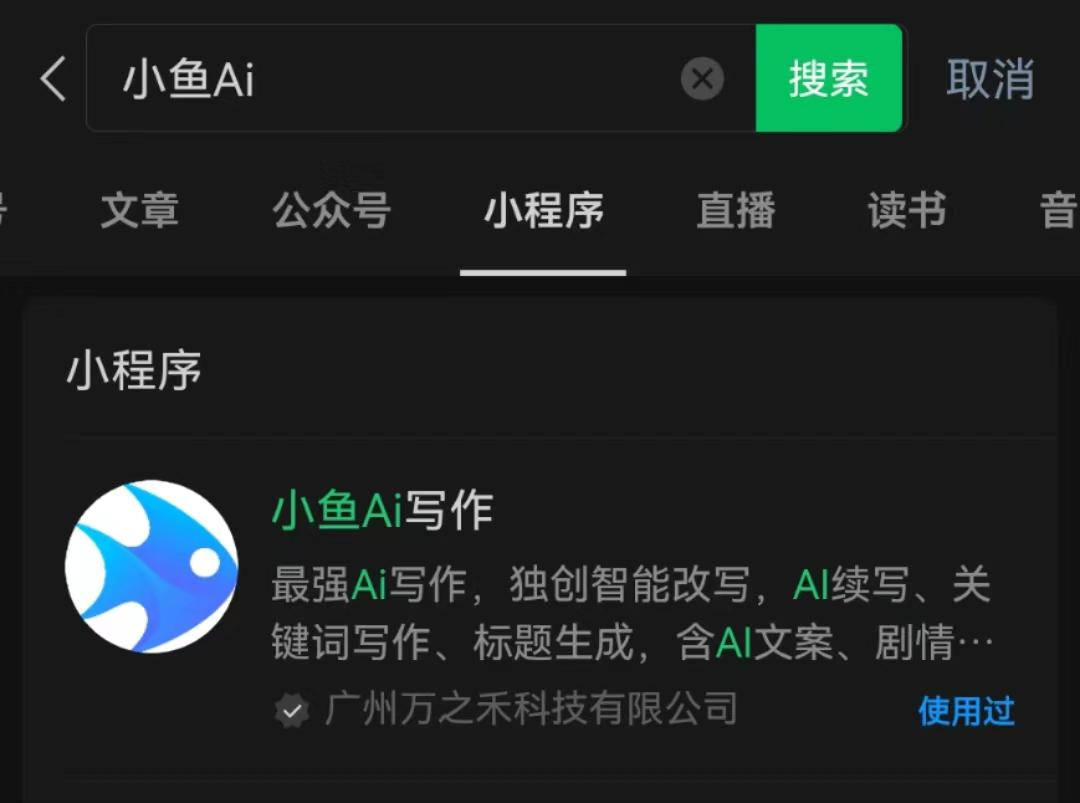 小魚AI簡歷，自動生成簡歷利器，輕松斬獲心儀職位