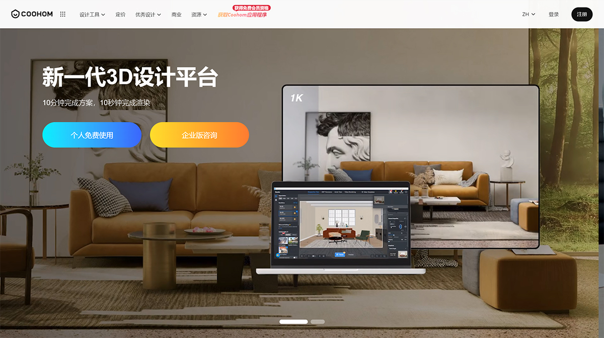 Coohom_2024年最好的免費家居設(shè)計軟件工具---www.coohom.jpg