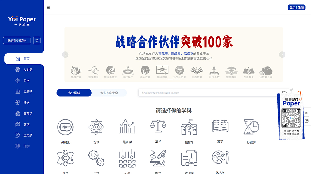 YiziPaper：一字成文AI寫作助手