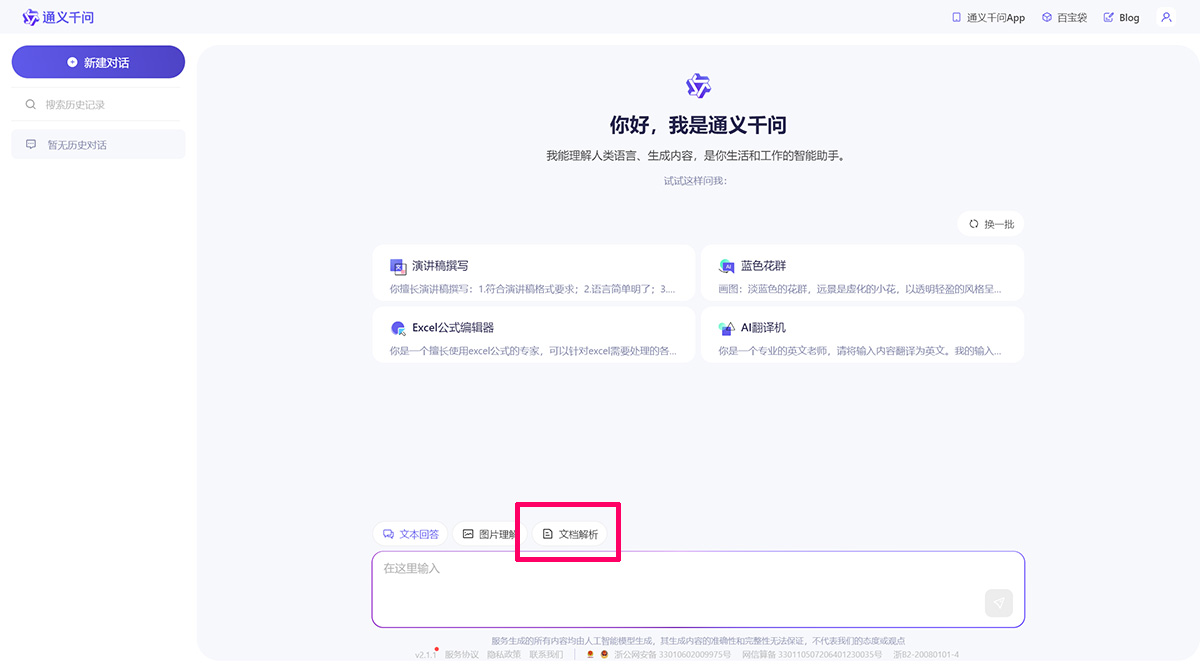 通義千問AI閱讀助手(圖1) 通義千問---tongyi.aliyun.jpg