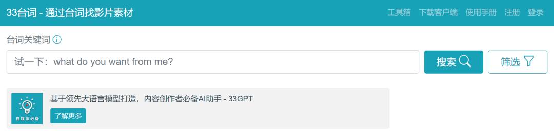 33臺(tái)詞 - 通過臺(tái)詞找影片素材 - 33.agilestudio.cn.jpg