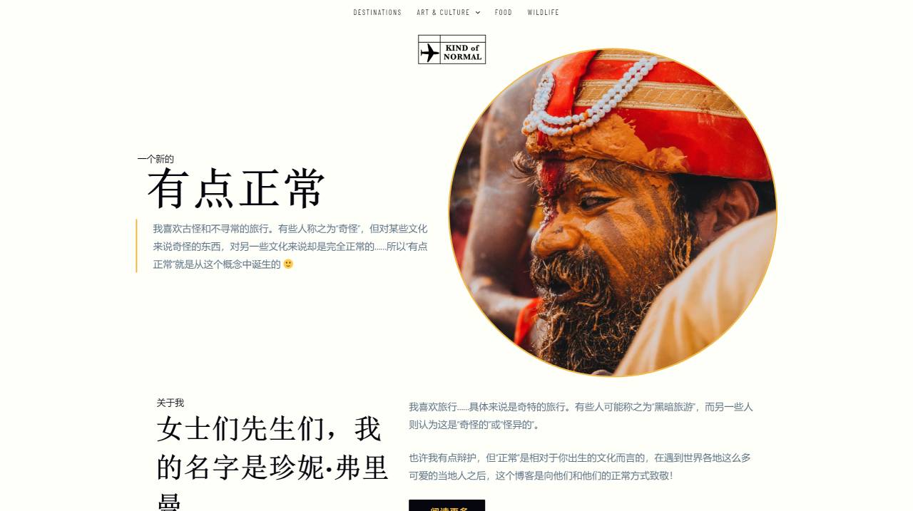 有點正常-奇特旅行 --- Kind Of Normal - Quirky Travel - kindofnormal.com.jpg