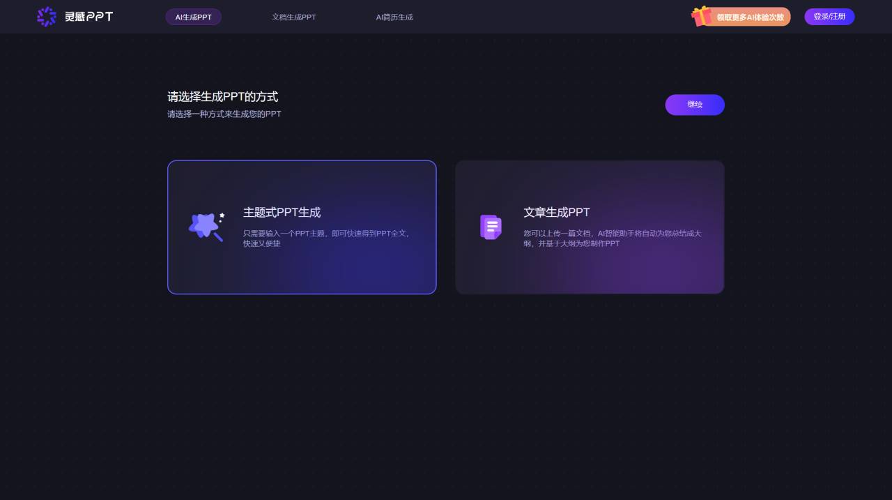 AI靈感PPT_ ppt.linganoffice.com.jpg