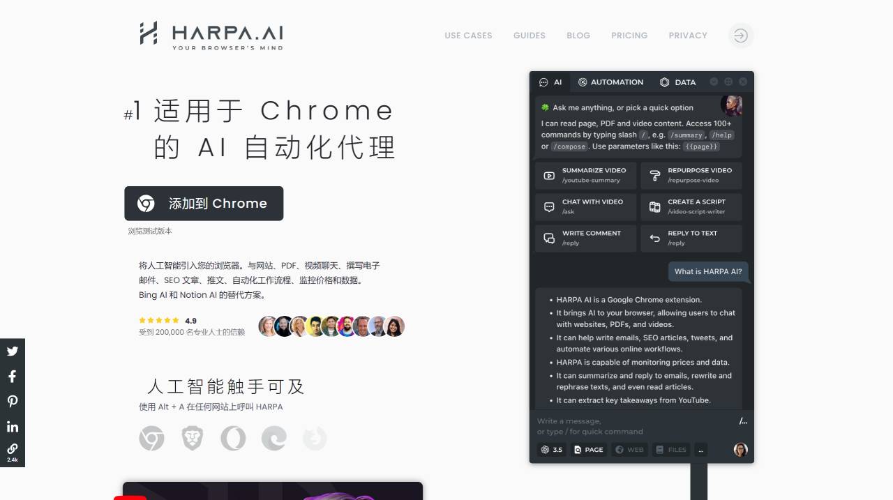 Harpa.Ai(圖1) HARPA AI - GPT Chrome Automation_ - harpa.ai.jpg