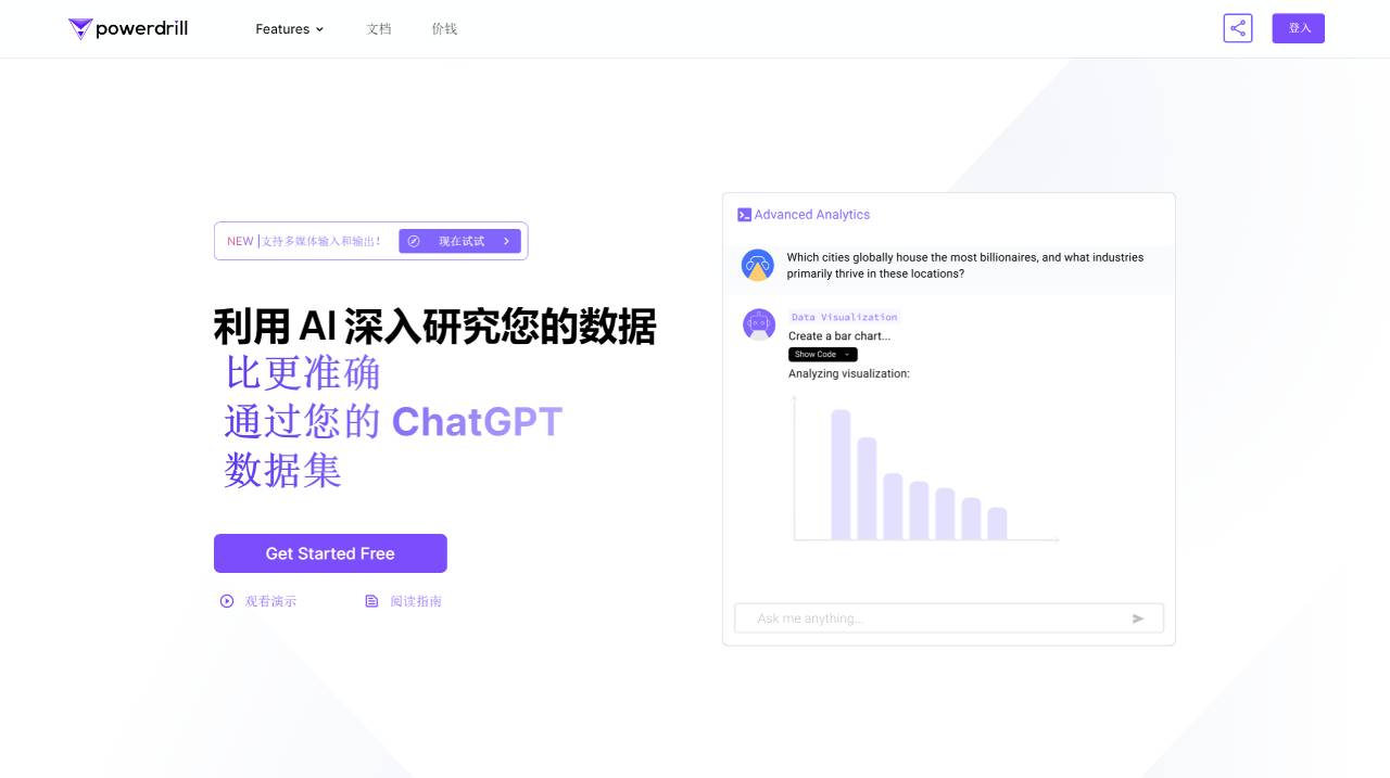 Powerdrill - 利用 AI 深入研究您的數據 --- Powerdrill - Delve into Your Data wi_ - powerdrill.ai.jpg