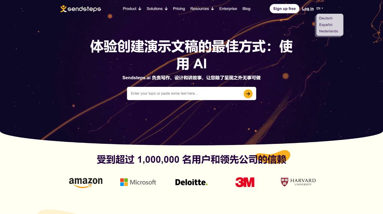 使用 Sendsteps 徹底改變您的演示文稿：AI 和 PPT Maker --- Revolutionize Your Presen_ - www.sendsteps.com.jpg
