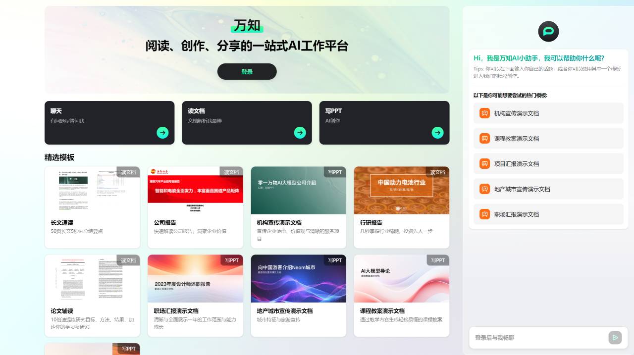 萬知_ 你的個(gè)人AI工作站 - www.wanzhi01.com.jpg